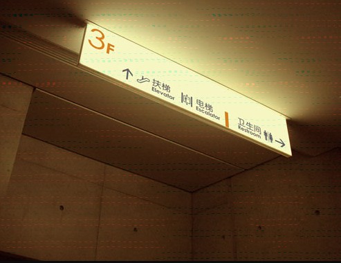 商場(chǎng)標(biāo)識(shí)