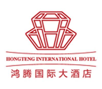 濟(jì)南鴻騰國際大酒店標(biāo)識