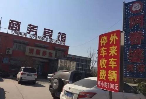 濟(jì)南停車場標(biāo)識牌 “100元每小時的停車費”