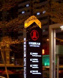 發(fā)光導示牌